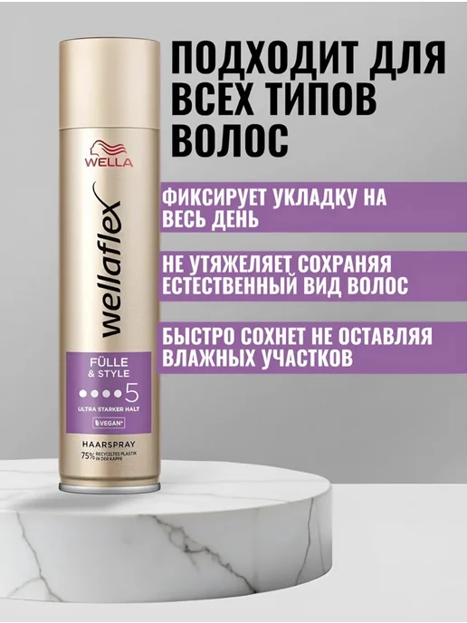Лак для волос Wella Wellaflex Fulle & Style 250мл, 250 мл, фото 3