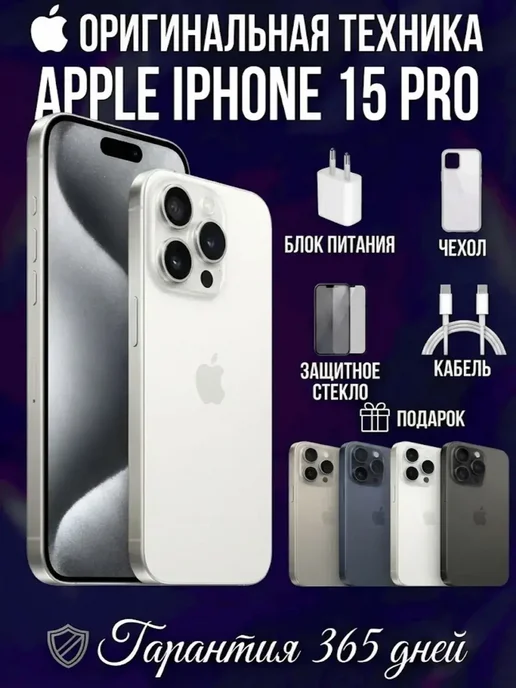 Смартфон Apple iPhone 15 Pro 512 ГБ (восстановленный), белый