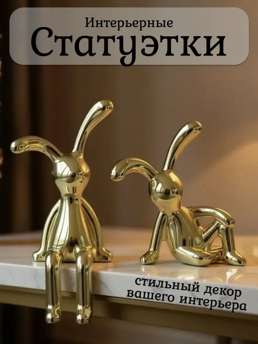 Статуэтки для интерьера и декора 2шт