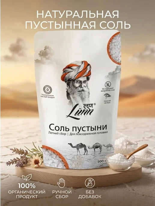 Lunn Соль пустыни, летний сбор 500гр, 500 г, фото 2