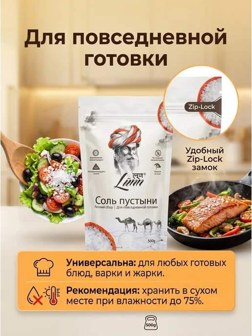 Lunn Соль пустыни, летний сбор 500гр, 500 г, фото 3