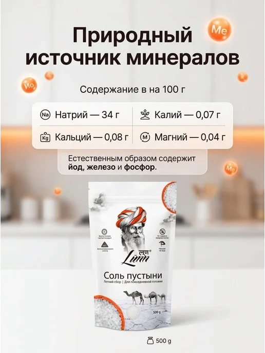 Lunn Соль пустыни, летний сбор 500гр, 500 г, фото 4