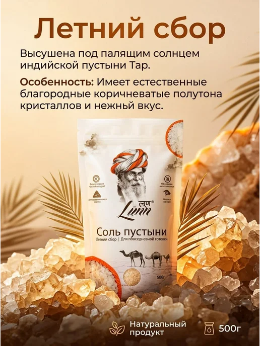 Lunn Соль пустыни, летний сбор 500гр, 500 г, фото 6