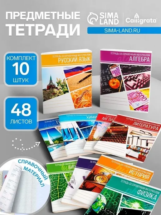 Практичный комплект тетрадей для школы, вариант