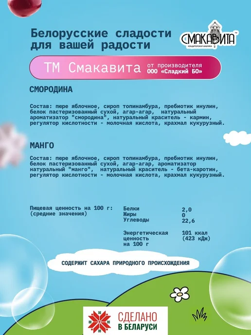 СМАКАВИТА Зефир без сахара на сиропе топинамбура манго и смородина, 12 шт, фото 2
