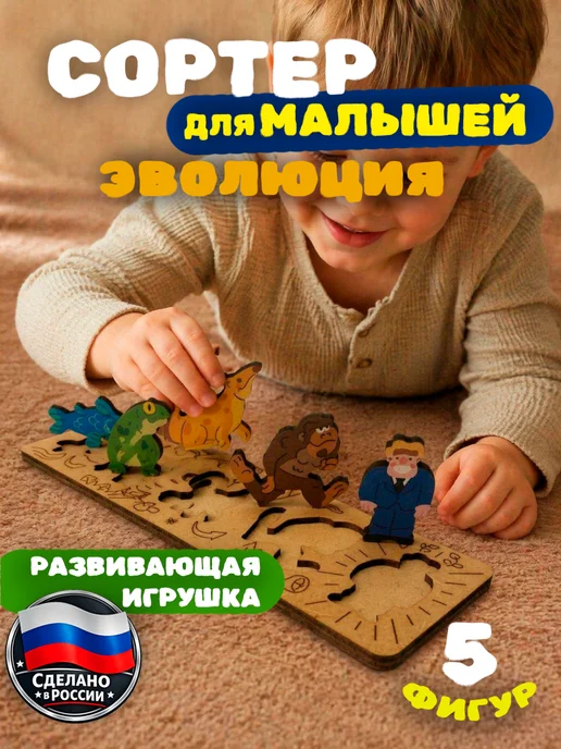 SATURN - Твой выбор Деревянный пазл, сортер "Эволюция", игра для детей, коричневый