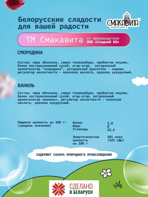 СМАКАВИТА Зефир без сахара ваниль со смородиной на сиропе топинмабура, 12 шт, фото 2