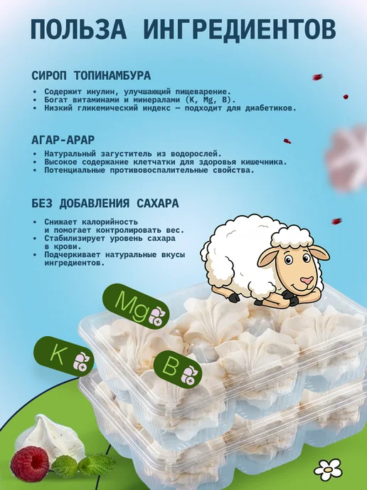СМАКАВИТА Зефир без сахара ваниль со смородиной на сиропе топинмабура, 12 шт, фото 6