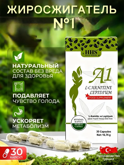 Таблетки для похудения, A 1 жиросжигатель Оригинал
