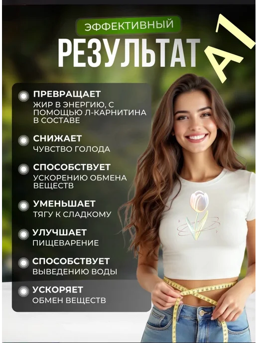 Таблетки для похудения, A 1 жиросжигатель Оригинал, фото 3