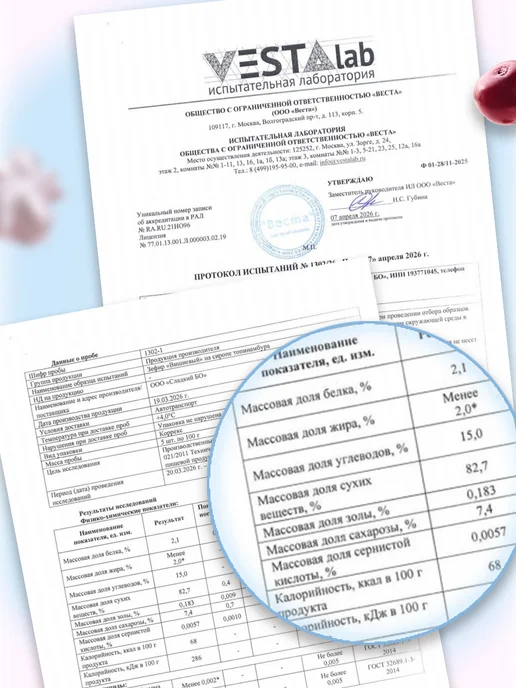 СМАКАВИТА Зефир без сахара белорусский малина на сиропе топинамбура, вариант, фото 3