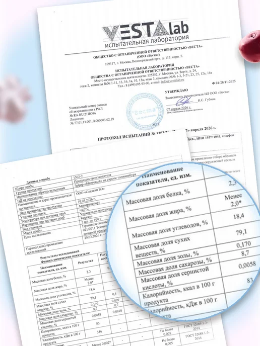 СМАКАВИТА Зефир без сахара белорусский малина на сиропе топинамбура, вариант, фото 4