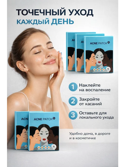 Тёлес 2 Гидроколлоидные пластыри от прыщей и акне на лице, 96 шт, фото 2
