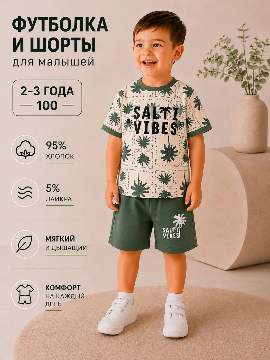 футболка шорты для малышей