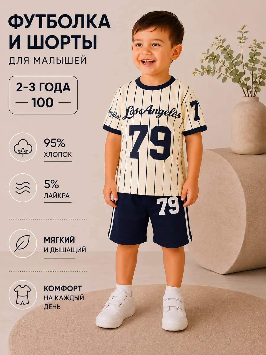 футболка шорты для малышей