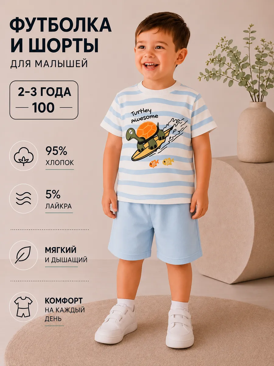 футболка шорты для малышей