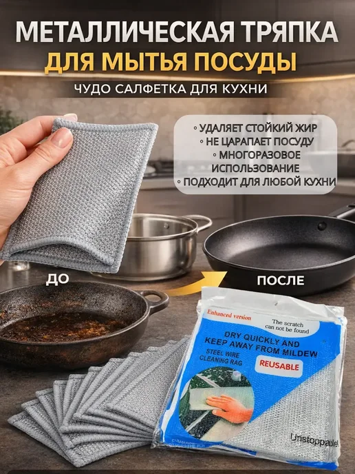 МАЛИКОН Металлическая тряпка для мытья посуды и кухни чудо салфетка, серый