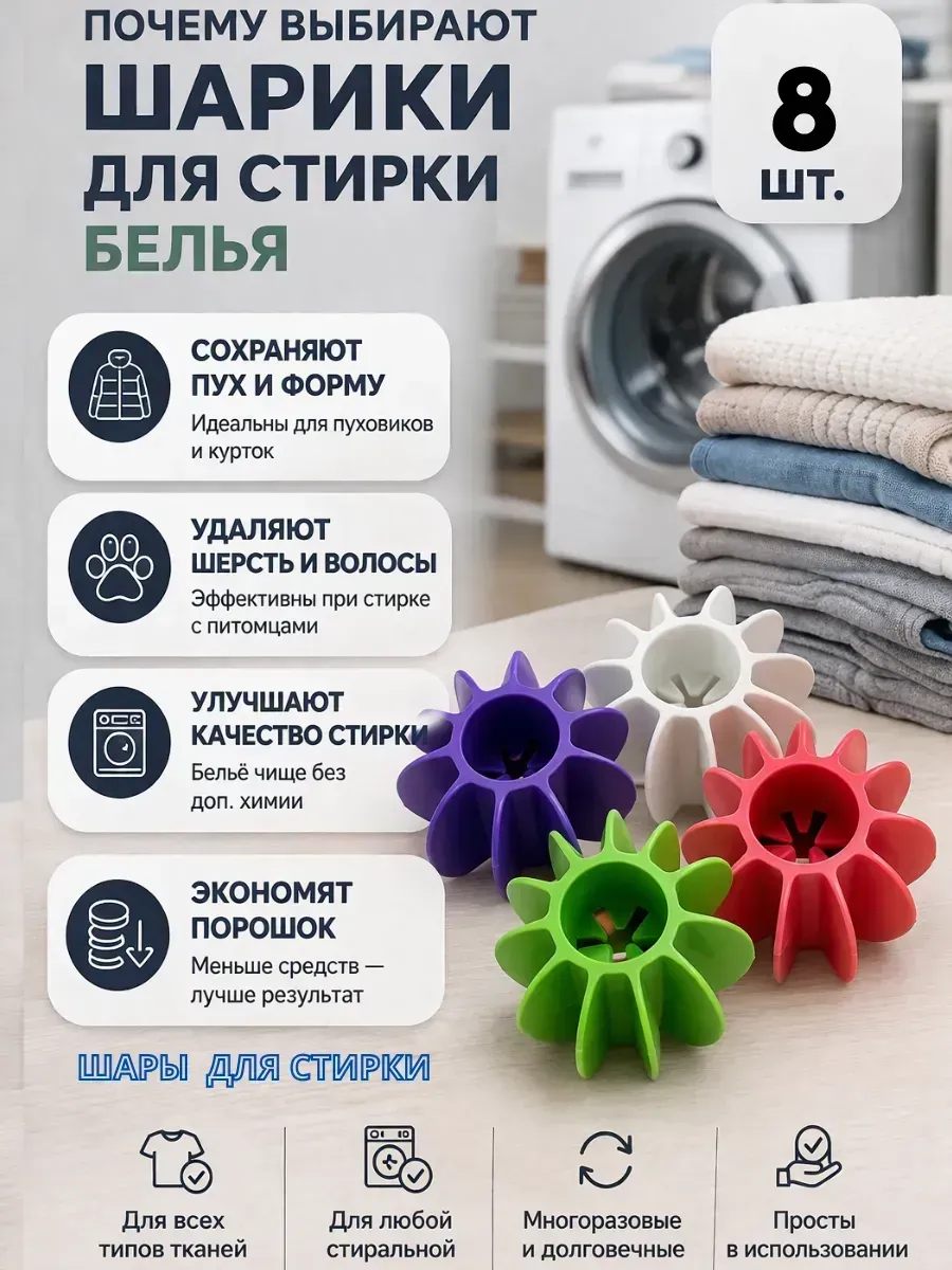 Шарики для стирки пуховиков от шерсти и волос