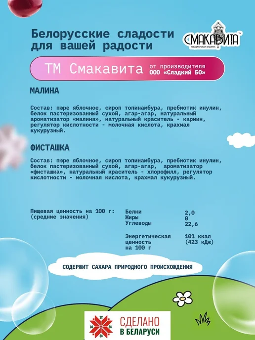 СМАКАВИТА Зефир без сахара малина и фисташка на сиропе топинамбура, вариант, фото 2