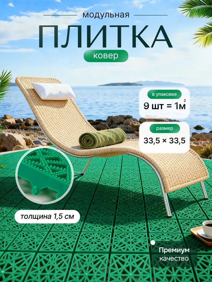 Модульная плитка садовая, 33.5×33.5, 1 м²
