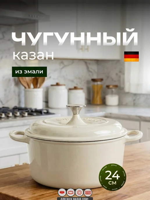 эмалированный чугунный казан, белый