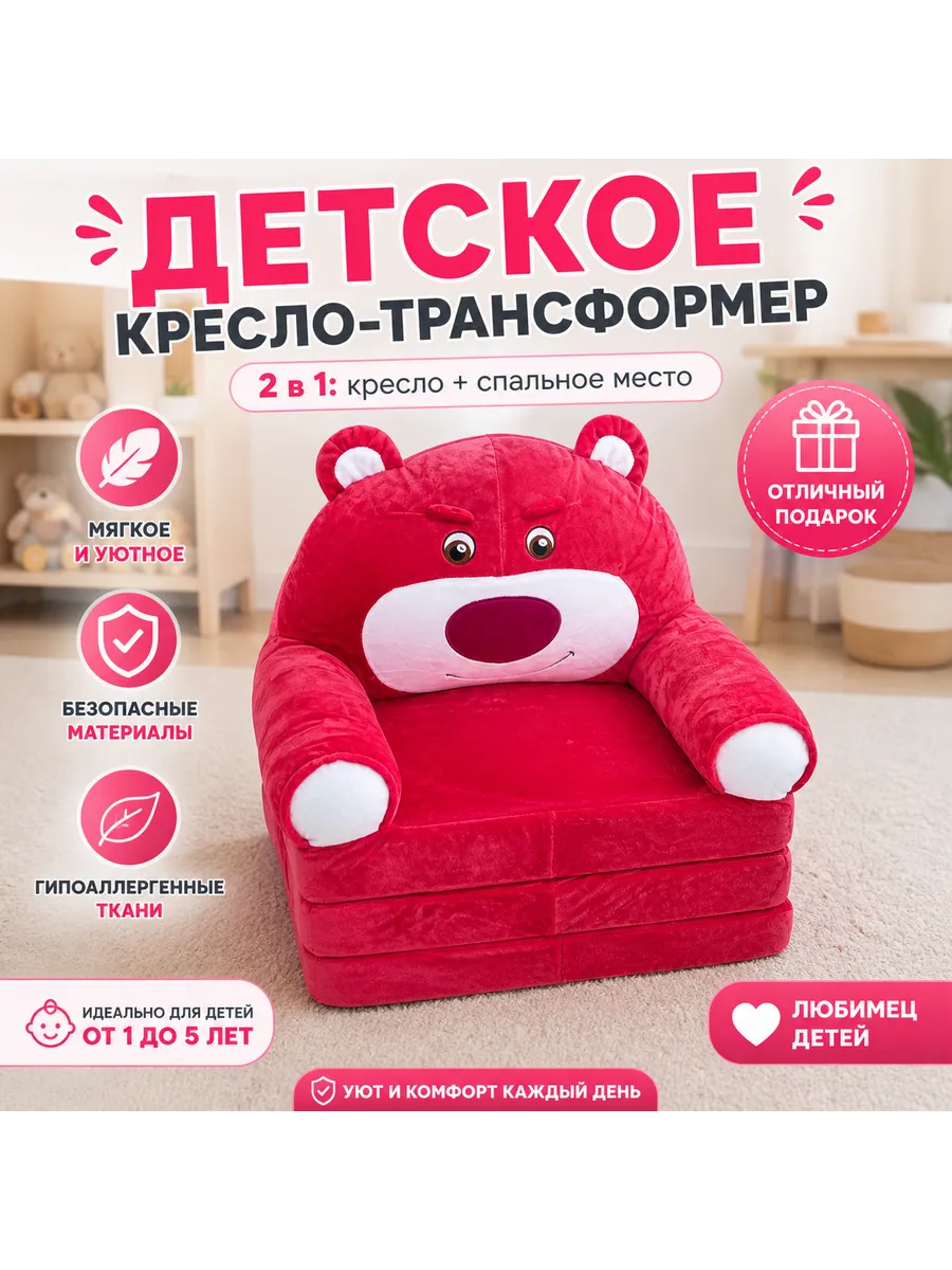 Кресло детское мягкое диванчик трансформер