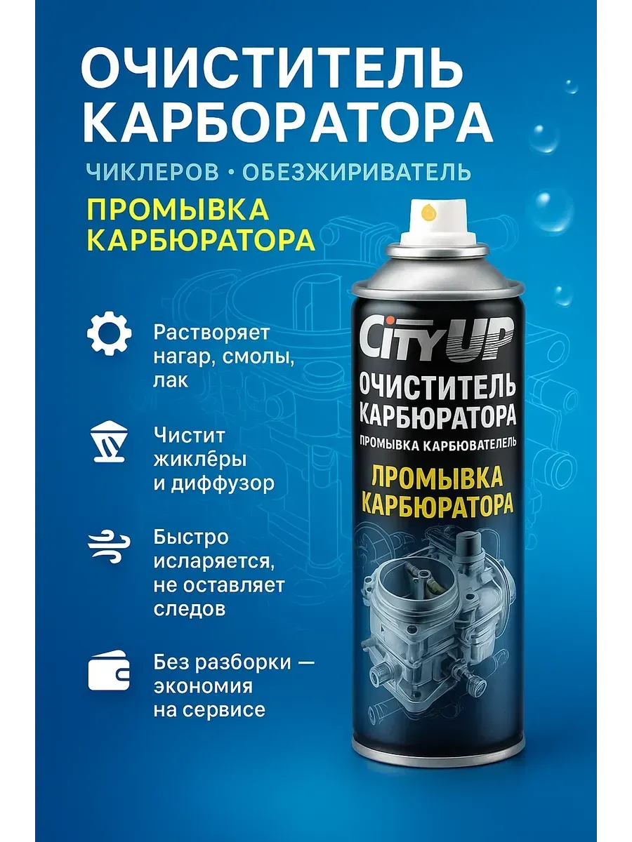 Очиститель карбюратора 500 мл, быстрый запуск