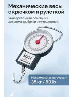 Э4А1 Багажный безмен механический с рулеткой 1 м