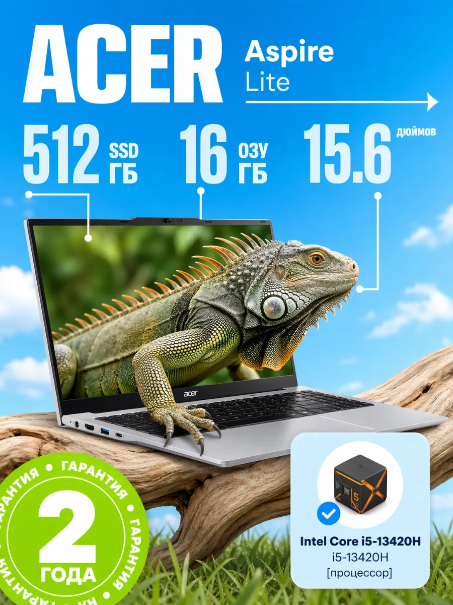 Acer Ноутбук для работы 15.6" Aspire Lite i5 16ГБ+512Гб