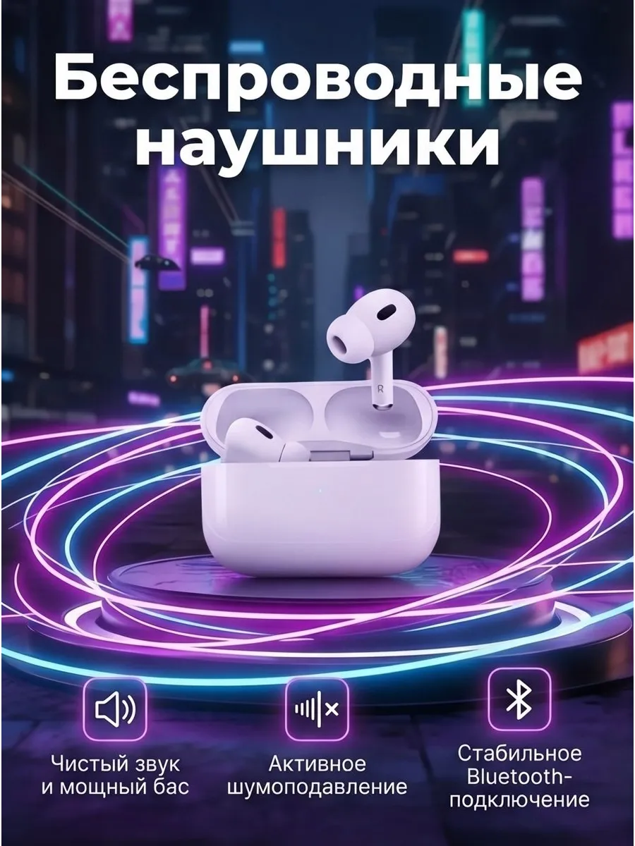 Наушники беспроводные