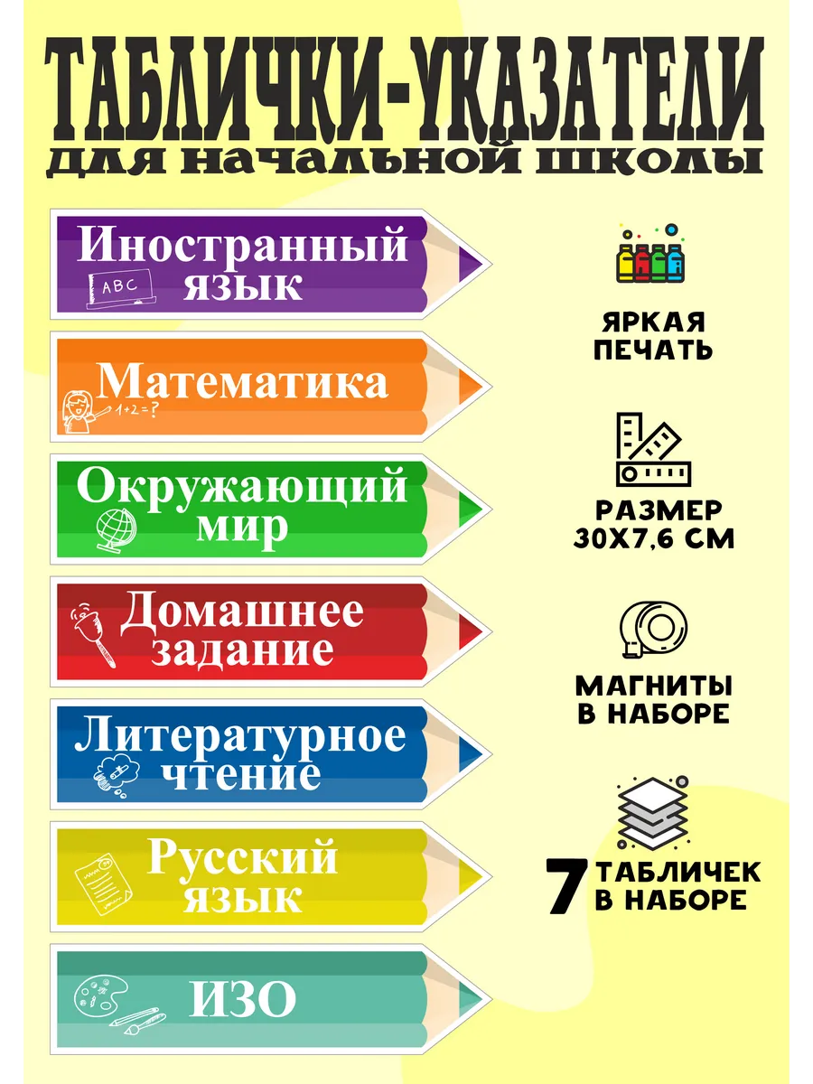 Таблички указатели для начальной школы Карандаши