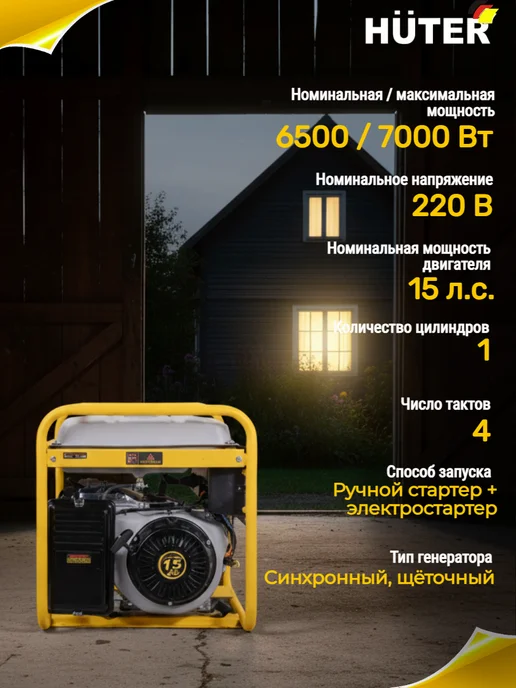 HUTER Генератор бензиновый 7 кВт DY8,0LX Grey с электростартером, серый, фото 2