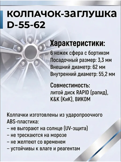 Колпачки на литые диски RAPID, К&К, ВИКОМ 55 62 TOYOTA, серый, фото 2