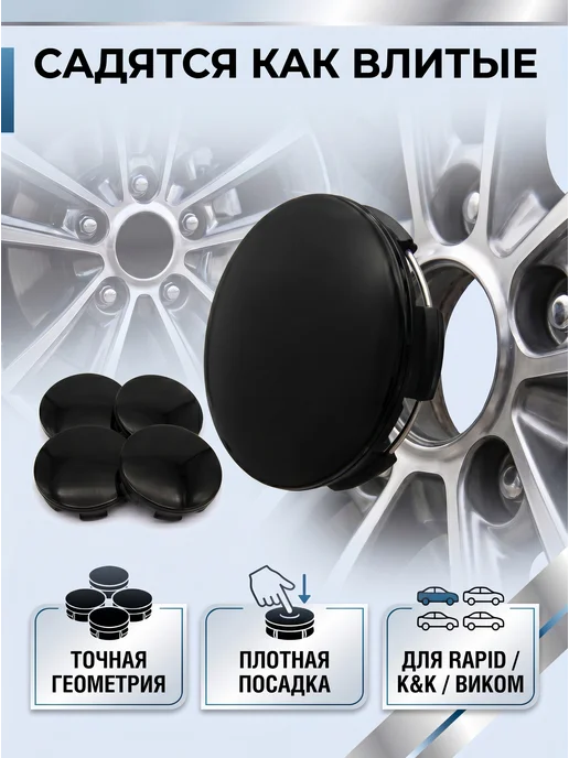Колпачки на литые диски RAPID, К&К, ВИКОМ 55 62 HYUNDAI, черный, фото 4