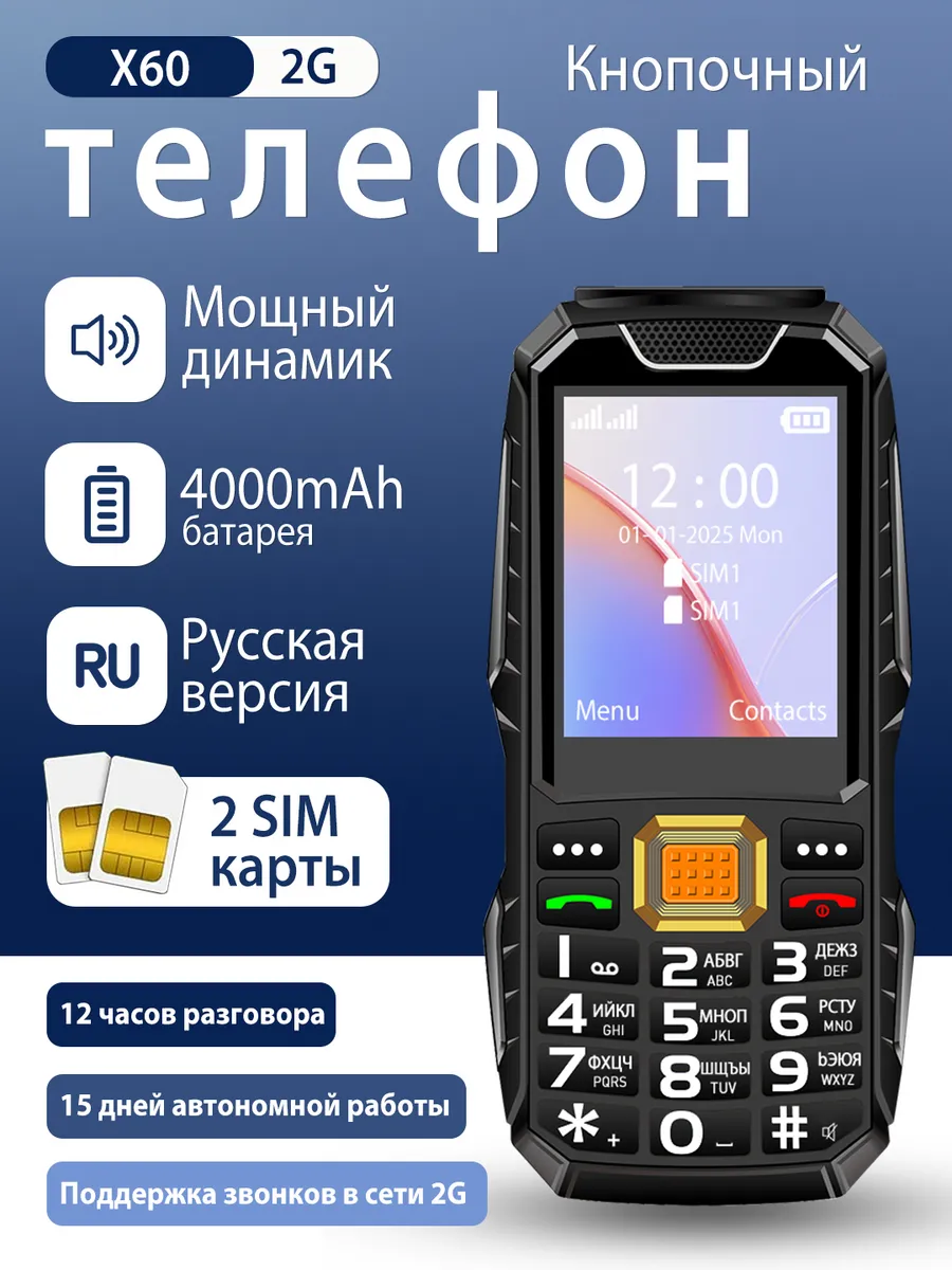 Мобильный кнопочный телефон C60