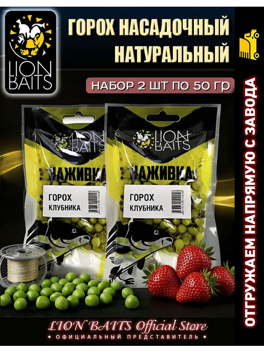 Lion Baits Горох насадочный Наживка 100 гр, 100 г