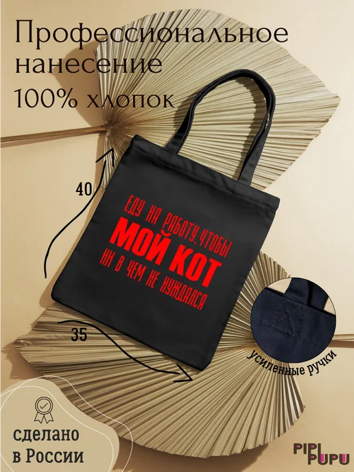 PipiPupu Сумка шоппер с принтом Мой кот, черный, фото 2
