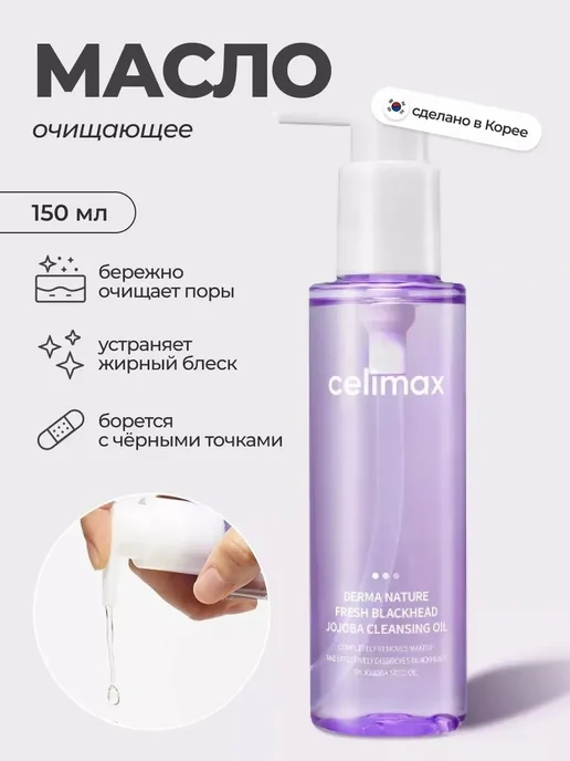 Гидрофильное масло для лица от черных точек корея, черный, фото 3