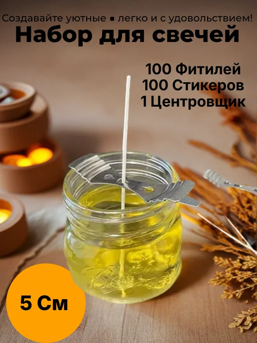 фитиль для свечей Набор хлопковых фитилей для свеч с держателем, белый, фото 4