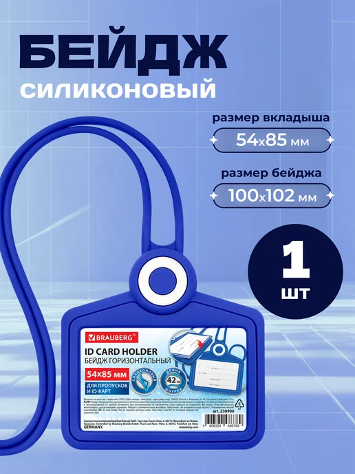 Brauberg Бейдж на шею горизонтальный, вариант