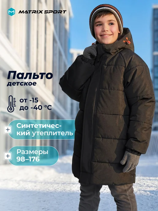 Matrix Sport Пальто зимнее для мальчиков свободного кроя с капюшоном, вариант
