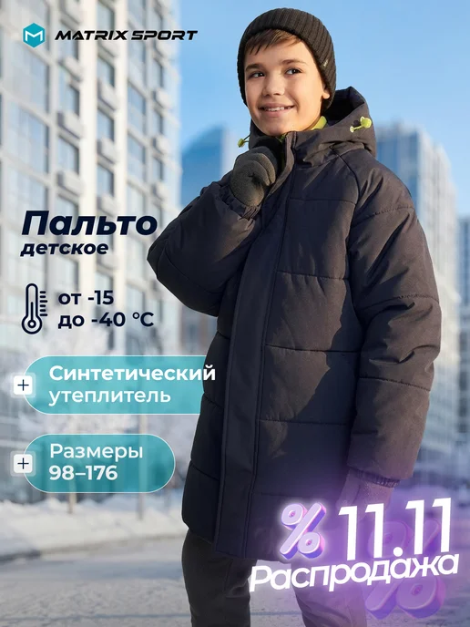 Matrix Sport Пальто зимнее для мальчиков свободного кроя с капюшоном, синий
