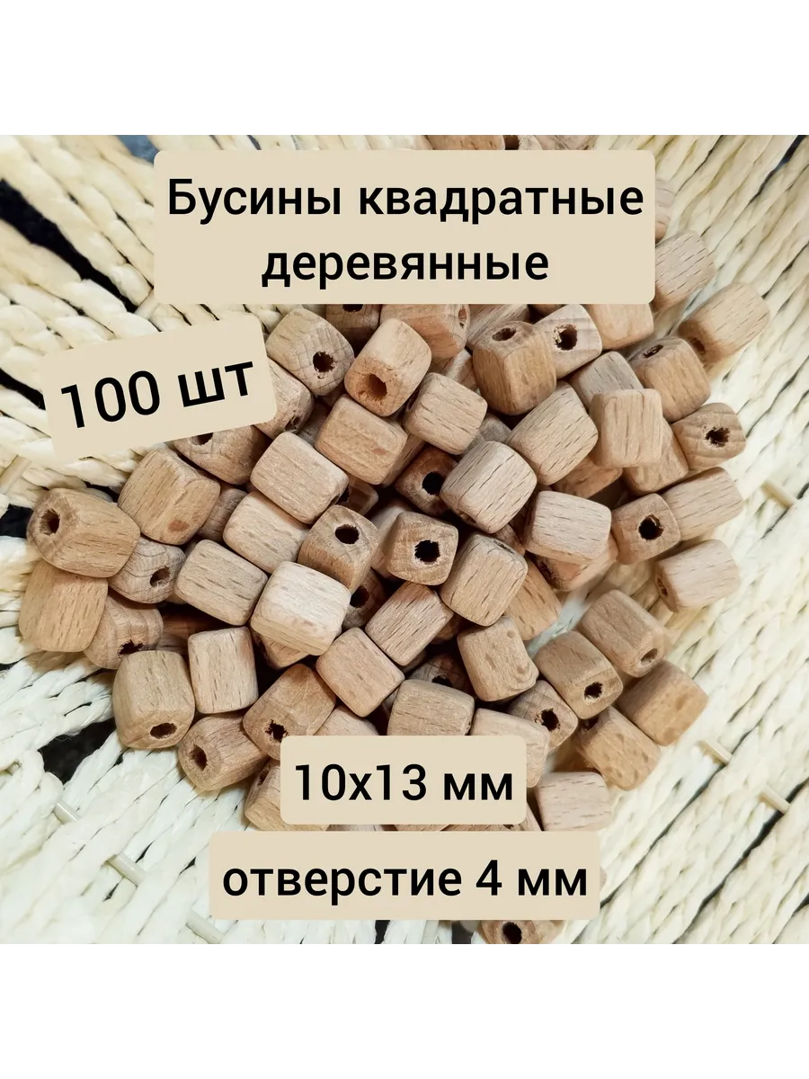 Бусины квадратные прямоугольные деревянные