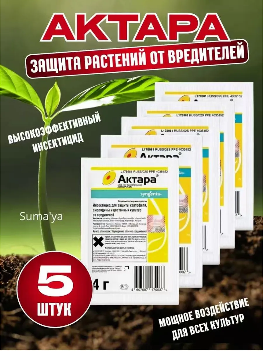 Инсектицид защита от вредителей