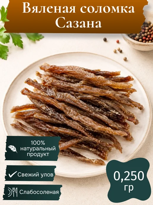 РыбачОК Вяленая соломка сазан, вариант