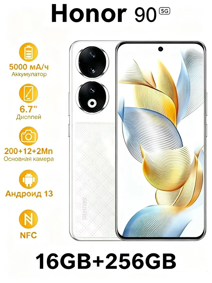 HONOR 90 16 256 ГБ Silver