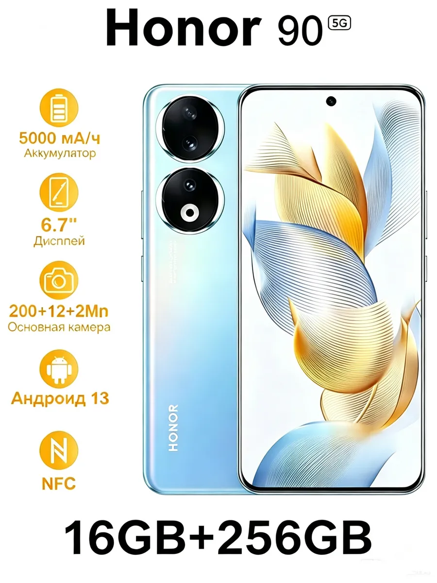 HONOR 90 16 256 ГБ Blue