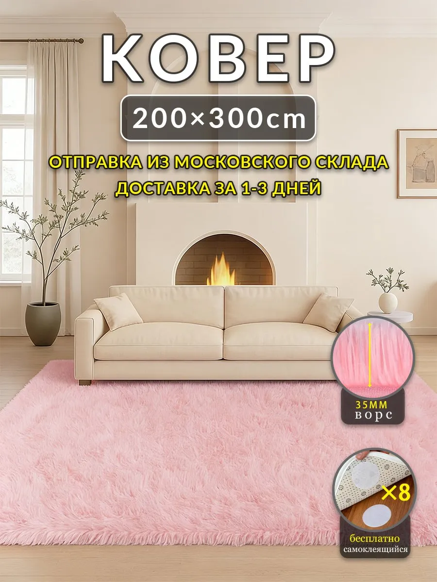 Розовый пушистый палас 200x300 для зала