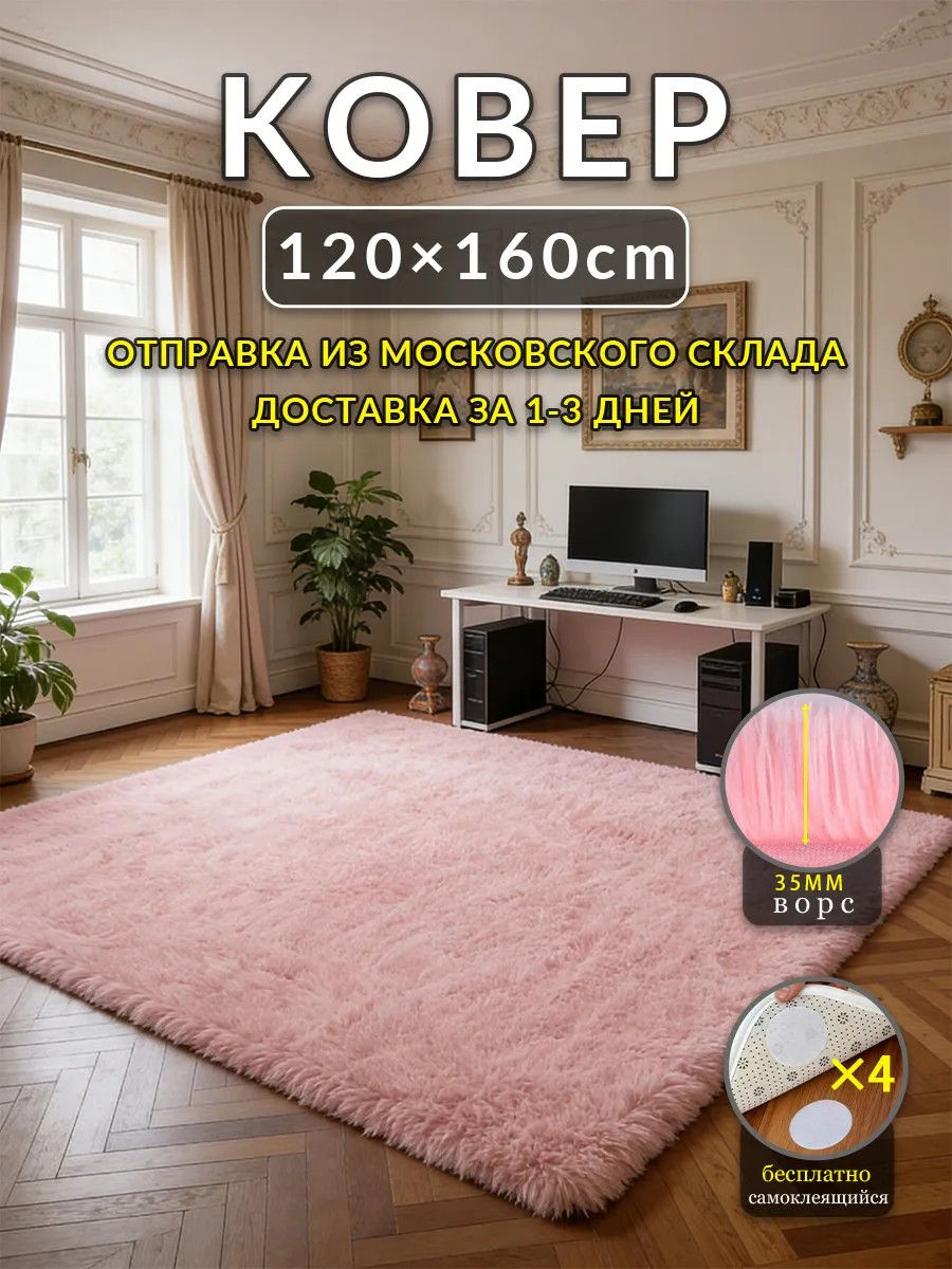 Ковер Розовый 120x160 для комнаты на пол