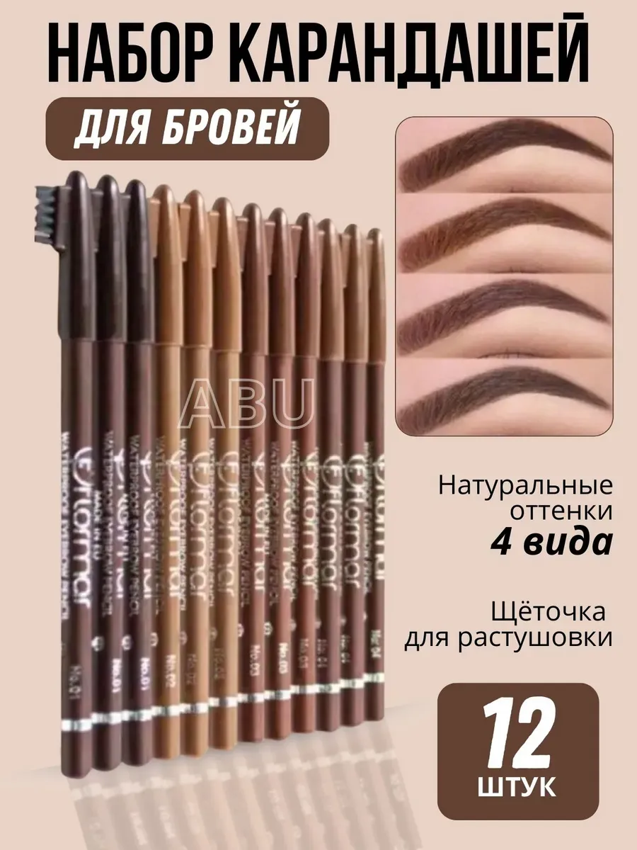 Карандаш для бровей коричневый набор